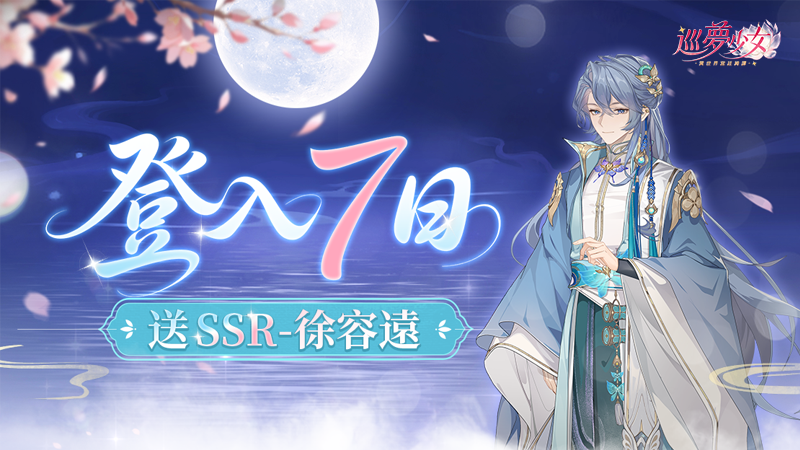 沉浸式異世界夢境療愈 登入七日即送驚喜角色卡